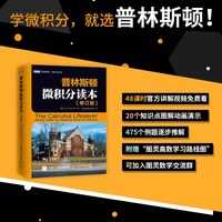 斯图尔特微积分.上 下册 第9版中文版 詹姆斯·斯图尔特著 全彩印刷 引导式教学立体化讲解 微积分的百科全书