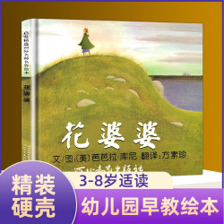 花婆婆精装硬皮绘本 芭芭拉库尼4-6-8周岁儿童阅读非注音版