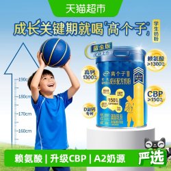 伊利 高个子青少年3-18岁学生奶粉高CBP助力儿童长高补钙牛奶粉