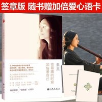 《在最痛的时候加倍爱自己》 百万畅销情感疗愈作家素黑 配套疗愈主题歌热暖上线