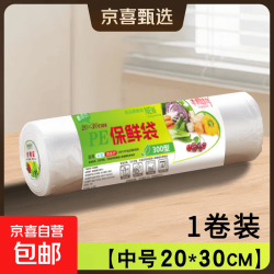 京喜 一次性厨房冰箱保鲜袋 平口式家用加厚可微波炉食品级耐高温塑料袋 中号 20*30cm 100只