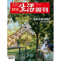 2024年第1期1271 重新发现动物园 网红动物成名记