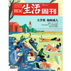 2024年第2期1272 大学里 如何成人 “晚熟一代”精神