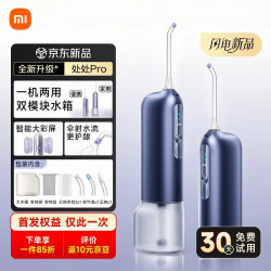 米家 智能冲牙器Pro 未来暮色智能大彩屏、双模块水箱一机两用伞射水流更护龈
