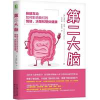 谷物大脑 樊登书 戴维 完整生活计划 心理学与生活 心理学书籍 心理学 健康食谱 脑部疾病的罪魁祸首