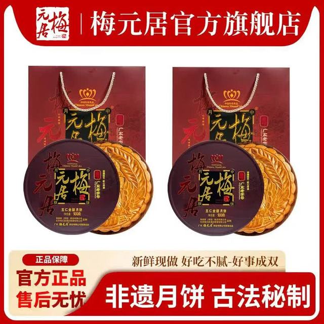 梅元居 传统五仁金腿大月饼官方手工现做正宗广式吴川化州月饼中秋节礼盒
