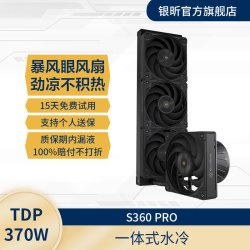 银昕 S360Pro黑色360水冷CPU散热器多平台扣具LGA1700/AM5漏液包赔