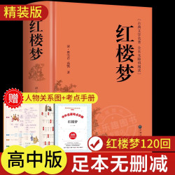 精装版】乡土中国高中必读费孝通整本书阅读原著正版无删减原版文学名著高一高中生课外阅读书籍