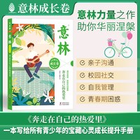 意林杂志2026年意林成长卷2册 何以为青春+奔走在自己的热爱里 校园励志文学儿童读物