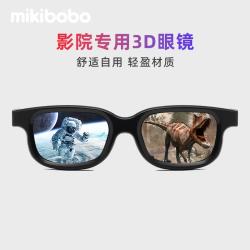 mikibobo 3D立体眼镜 RealD 儿童成人通用情侣装