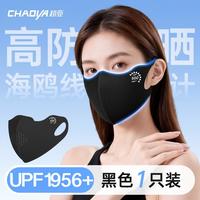 88VIP：超亚医药 超亚防晒口罩女防紫外线2026新款夏凉感遮阳护眼角玻尿酸骑行面罩