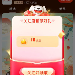【京东，会稽山苏琳专卖店有礼实测十京豆