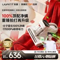 百亿补贴:UWANT 除螨仪 太阳光旗舰版