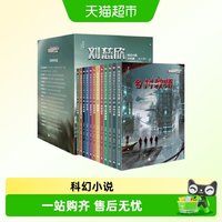 88VIP：刘慈欣科幻小说少年版 时间移民 乡村教师超新星纪元少儿科幻系列