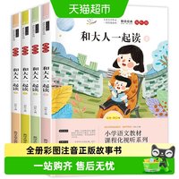 一年级上册必读课外书和大人一起读全册彩图注音正版故事书