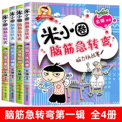 全套6册 爆笑米小圈第1+2辑北猫著非注音版米小圈上学记一二三四年级脑筋急转弯漫画成语小学生