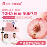 辛鹿咖啡 Sinloy Coffee 辛鹿咖啡 2026埃塞俄比亚TOH冠军精品手冲咖啡豆 288g