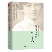 你是那人间的四月天 一身诗意千寻瀑 万古人间四月天 国民女神林徽因惊才绝艳之作