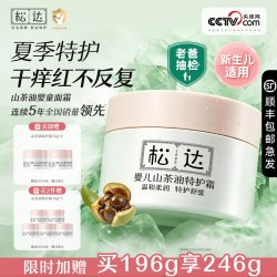 松达 婴儿山茶油特护霜宝宝护肤舒缓面霜新生儿婴幼儿保湿霜 山茶油特护霜98g