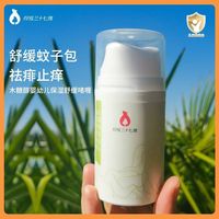 母爱三十七度 木糖醇舒缓修护啫喱75g宝宝止痒蚊虫叮咬婴幼儿儿童