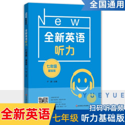 全新英语听力一二三年级四年级五年级六年级基础版+提高版七八九高一二三高考全