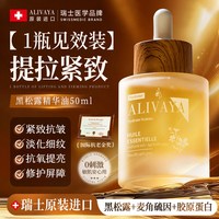 移动端：ALIVAYA 瑞士品牌精华液油紧致抗皱衰初老面部提亮补水以油养肤官方正品