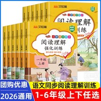 一二三年级四年级五六年级上册下册阅读理解训练题人教版每日一练同步课外阅读