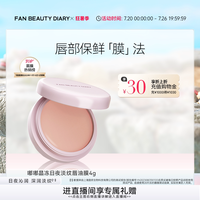 美黎汎 嘟嘟淡纹唇油膜 4g