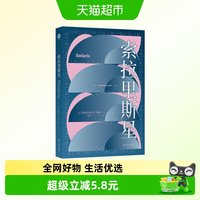 索拉里斯星 列斯坦尼斯瓦夫.莱姆著 百年诞辰纪念版新华书店