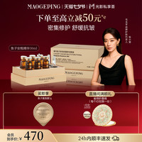 毛戈平 补水保湿 安瓶精华  30ml