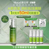 移动端：慕拉得 视黄醇青春焕颜面部精华