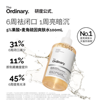 移动端:The Ordinary 研度公式5%果酸水甘醇酸爽肤水去角质闭口提亮油皮