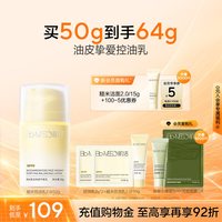 移动端：肌活 糙米肌活控油乳50g糙米乳保湿控油补水乳液面霜