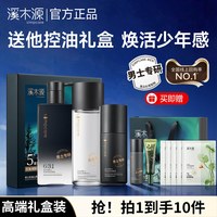 移动端：溪木源 男士水乳霜洗面奶护肤品套装三件套补水保湿脸部控油清爽