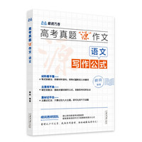 张雪峰官方旗舰店 2026新版高考真题"源"作文