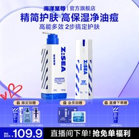 移动端：海洋至尊 多效套装男士秋冬护肤品保湿补水乳