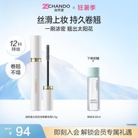 移动端、88VIP：自然堂 太阳花浓密睫毛膏一刷浓翘持妆防水防汗