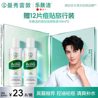 移动端：曼秀雷敦 乐肤洁系列 抗痘护理爽肤液 150ml