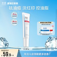 移动端、88VIP：芙清 壬二酸祛痘精华乳膏控油淡化痘印清洁去黑头闭口粉刺 祛痘精华乳店长推荐