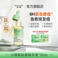 移动端：丽可植 祛痘印淡化 祛痘精华液  20ml、10ml