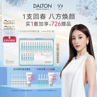 移动端：德海顿 修护抗衰提亮 精华