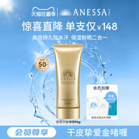 移动端：安耐晒 安热沙金啫喱防晒乳霜90g补水保湿高倍耐晒身体男女