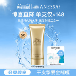 安耐晒 安热沙金啫喱防晒乳霜90g补水保湿高倍耐晒身体男女