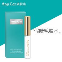 Anji Cat anjicat假睫毛胶水自然持久速干贴自嫁接睫毛透明日用无痕胶