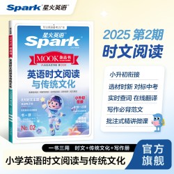 2027新星火英语小升初英语时文阅读与传统文化小学升初中时文阅读六年级总复习同源外刊英语阅读理解专项训练完形短文填空写作范文