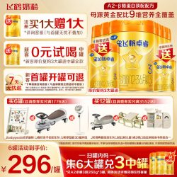 飞鹤 2罐兑260g】飞鹤星飞帆3段卓睿A2β-酪蛋白奶源三段奶粉758g6罐