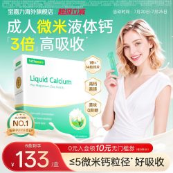 宝嘉力 液体钙镁锌D3K2 15条/盒 3盒装