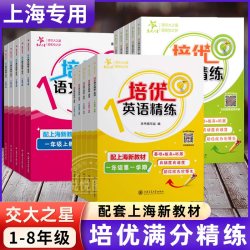 2026新版交大之星培优满分精练语文数学英语一二三四五六年级上册下册123456年级