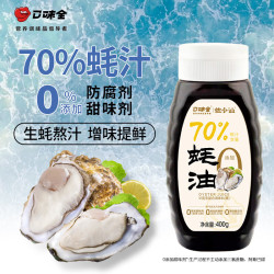 口味全 生蚝现熬家用炒菜凉拌家庭调味料挤瓶装400g 70%蚝油生蚝现熬1瓶
