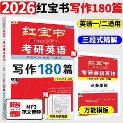 红宝书2027版考研英语词汇线装珍藏版考研英语一英语二适用27考研